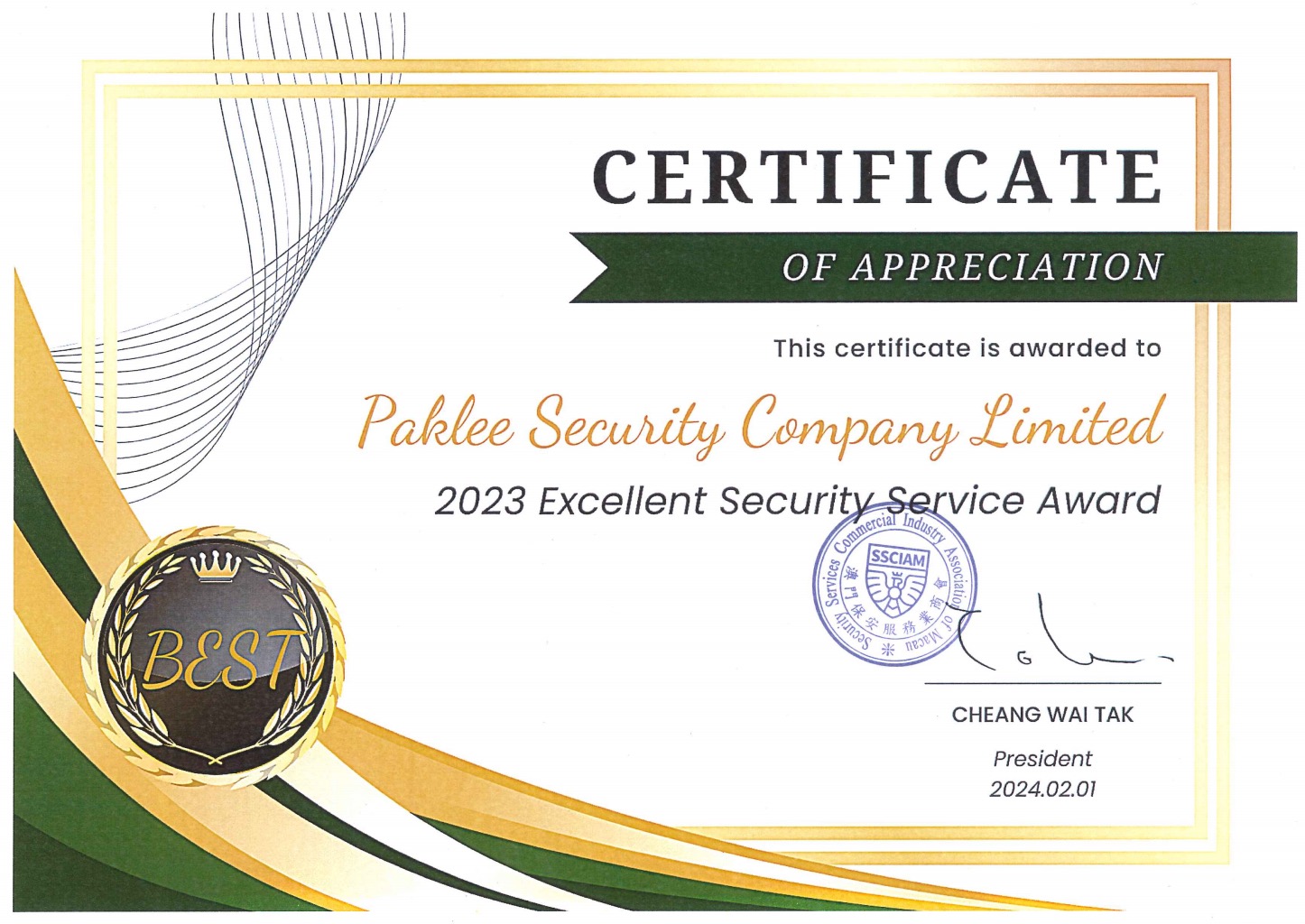 慶祝我們的共同成就-榮獲澳門保安服務業商會評選的